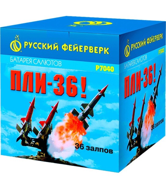 Пли-36